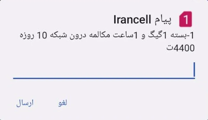 بسته ویژه دهه کرامت ایرانسل
