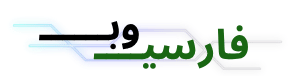 فارسی وب