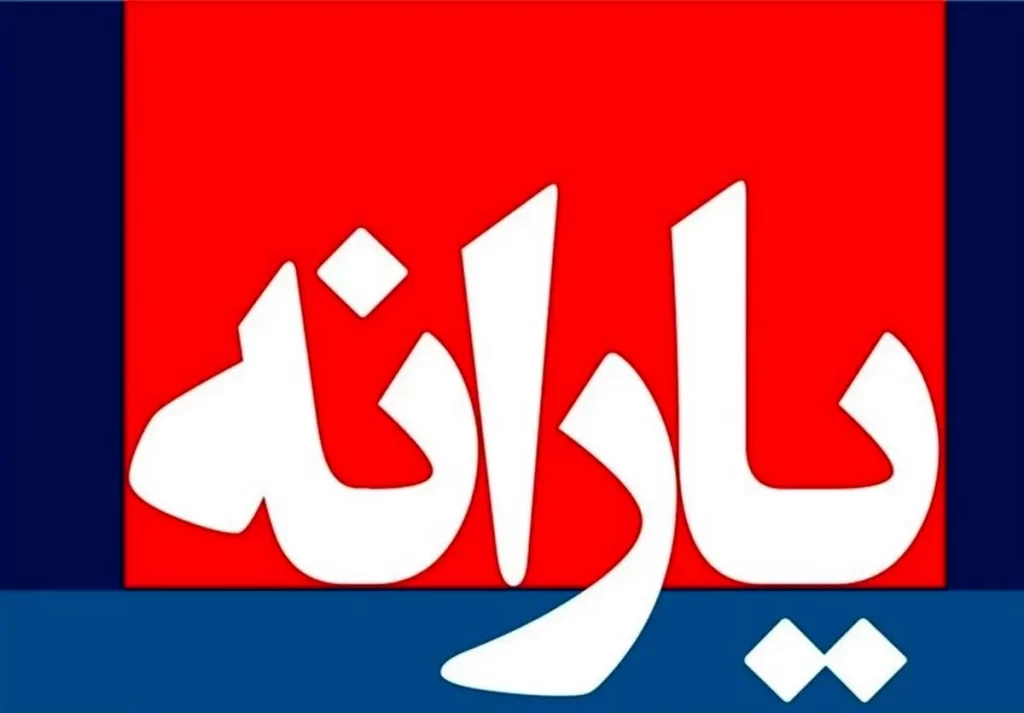 اعتراض به دهک بندی یارانه
