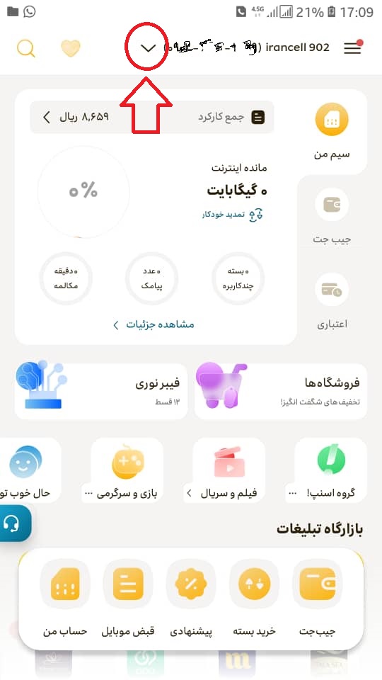افزودن حساب در ایرانسل من