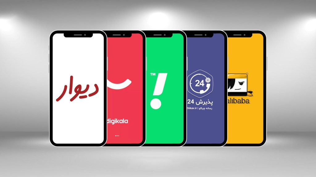 اپلیکیشن‌ های ایرانی