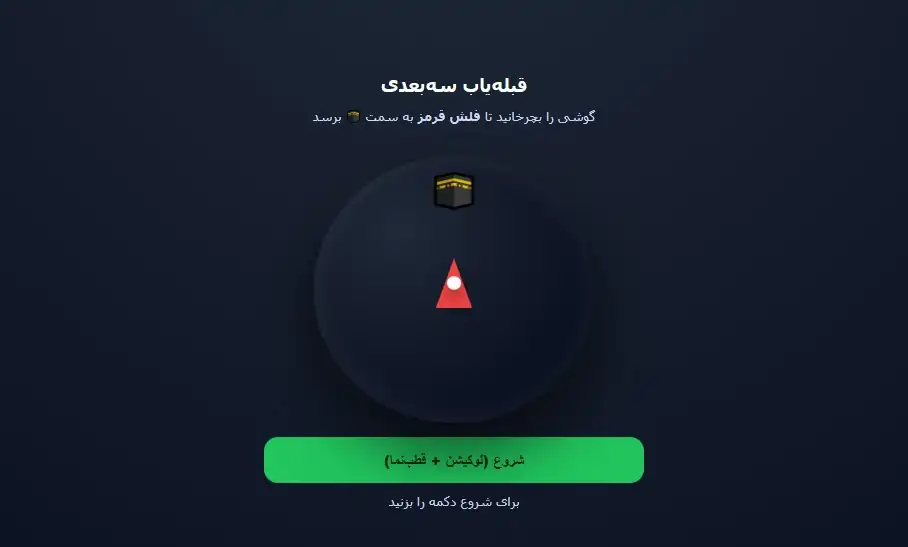 قبله‌نما آنلاین
