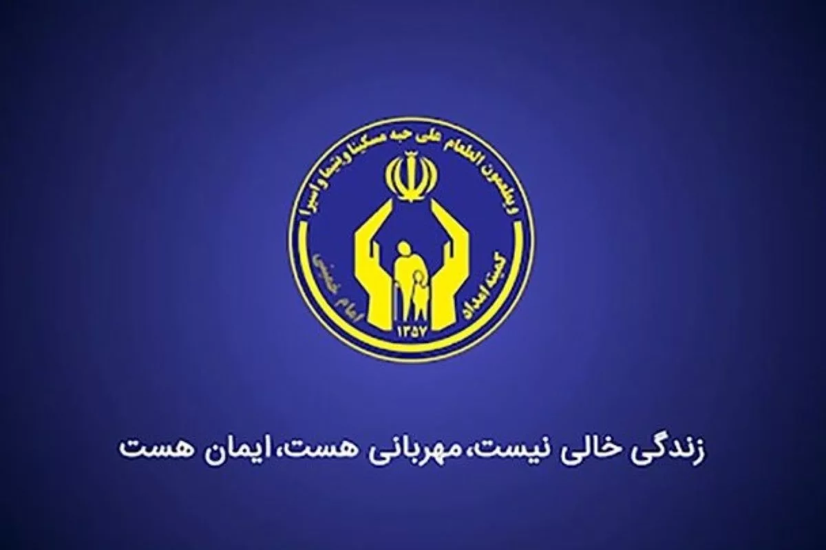 نحوه ثبت نام در سامانه سها کمیته امداد