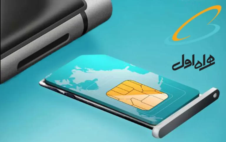 شارژ اضطراری همراه اول