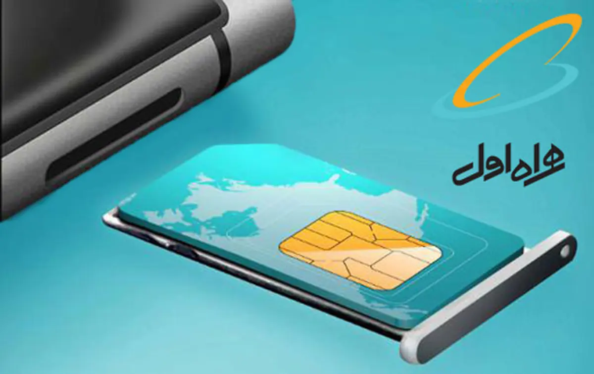 شارژ اضطراری همراه اول