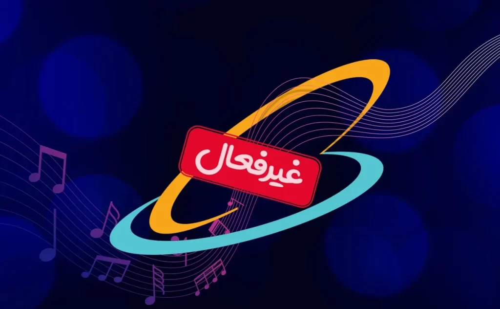 چطور آهنگ پیشواز همراه اول را برداریم