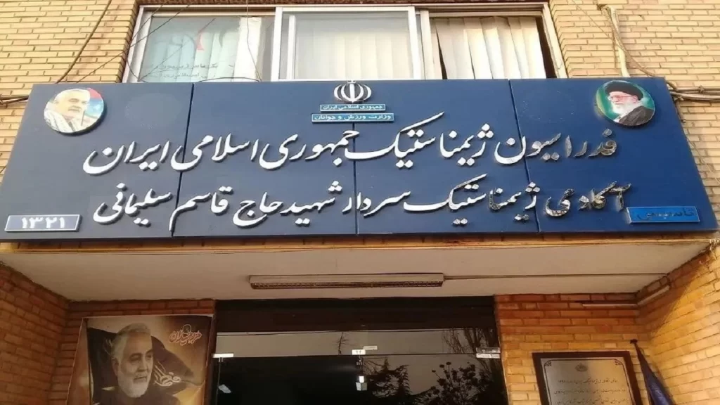 پلمب فدراسیون ژیمناستیک