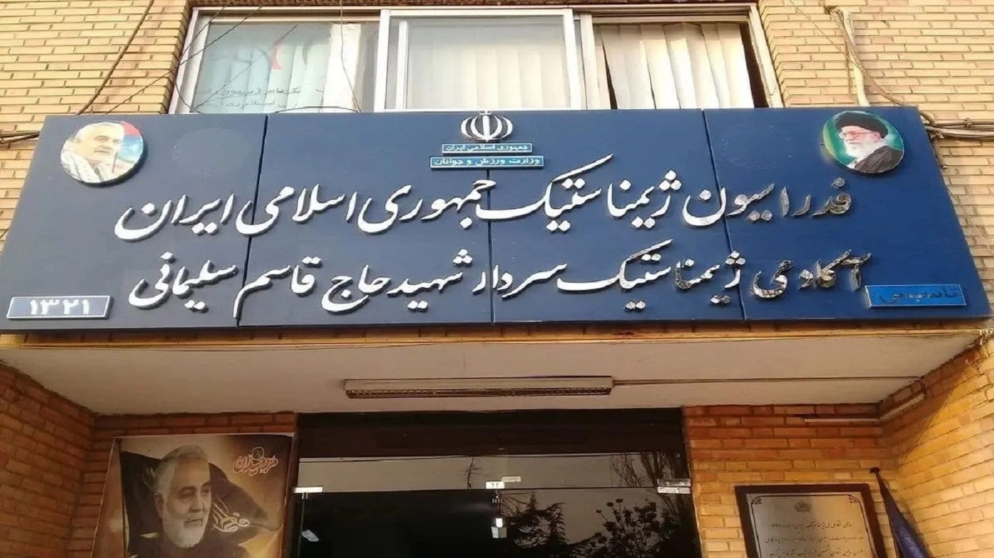 پلمب فدراسیون ژیمناستیک