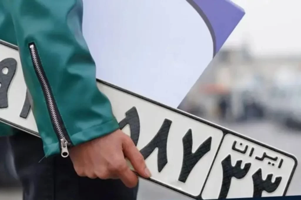 کد کامل پلاک‌گذاری ایران