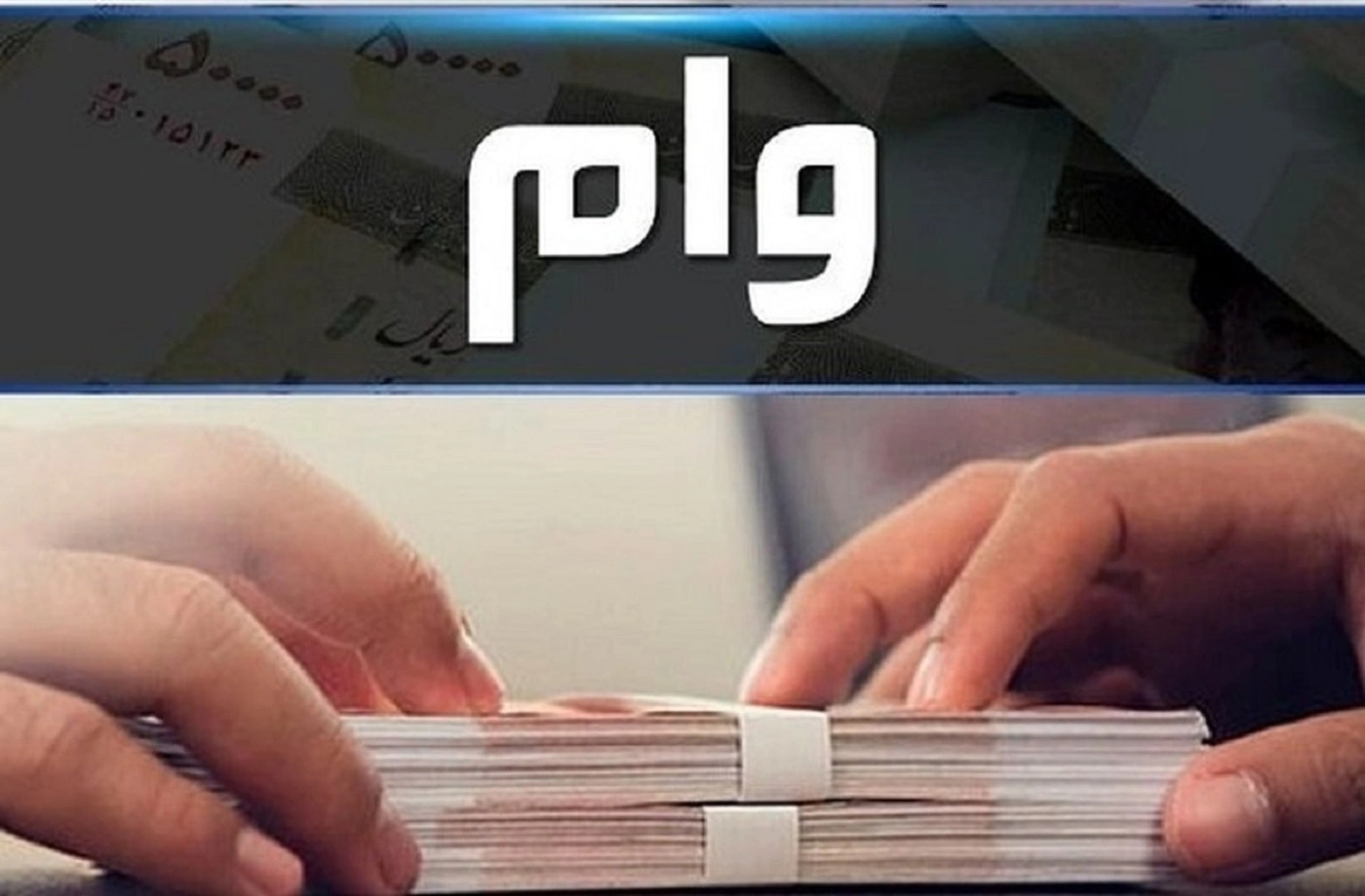 وام فوری ۳۰۰ میلیونی از بانک مهر!