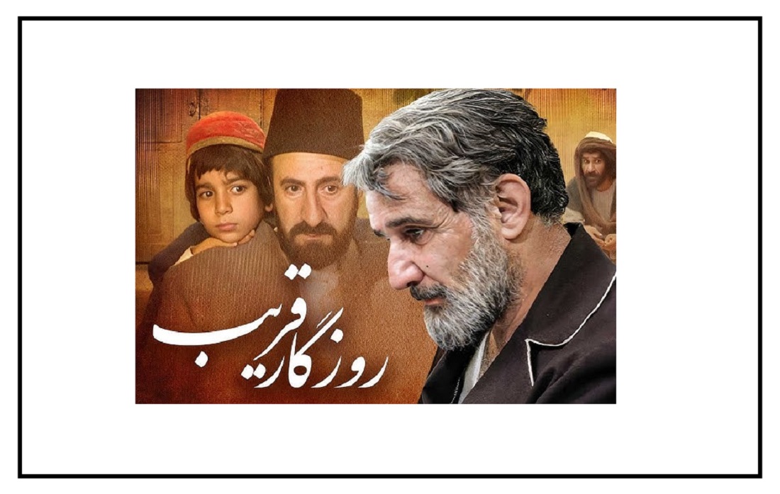 فرزندان دکتر قریب کجا هستند؟