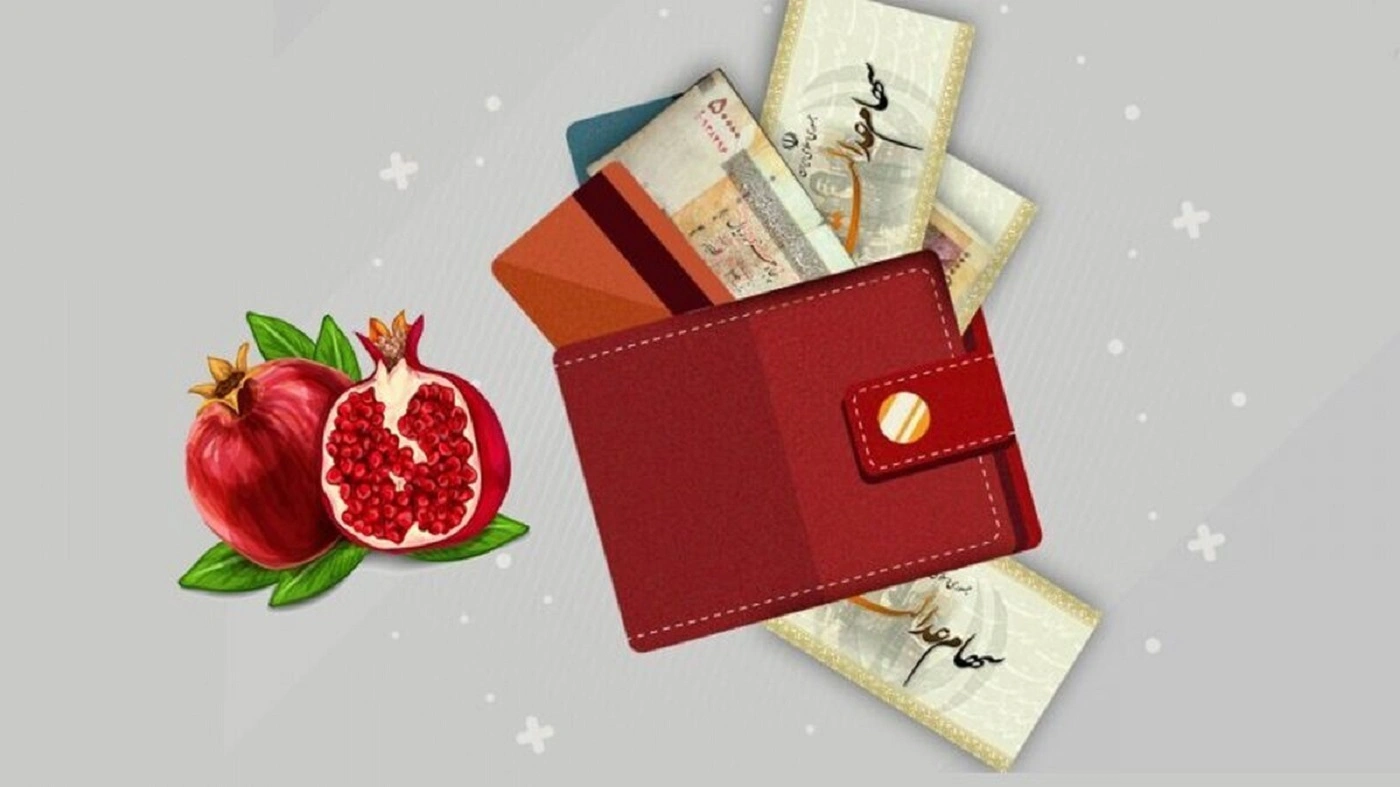 سهام عدالت شب یلدا