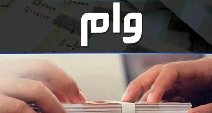 ثبت‌نام وام ۳۰۰ میلیونی فرهنگیان