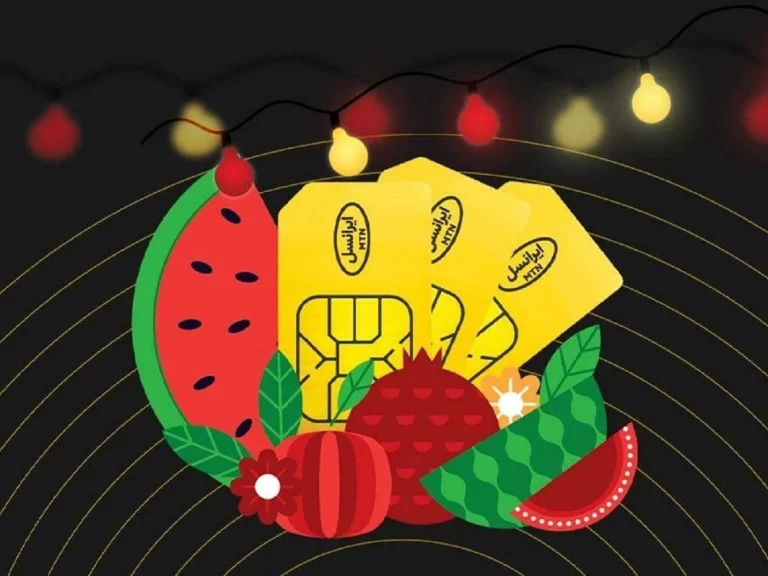 هدیههای میلیونی ایرانسل در شب یلدا