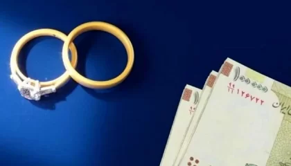 وام ازدواج محدود شد