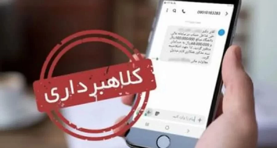 پلیس فتا در مورد پیامک‌های انبوه هشدار داد