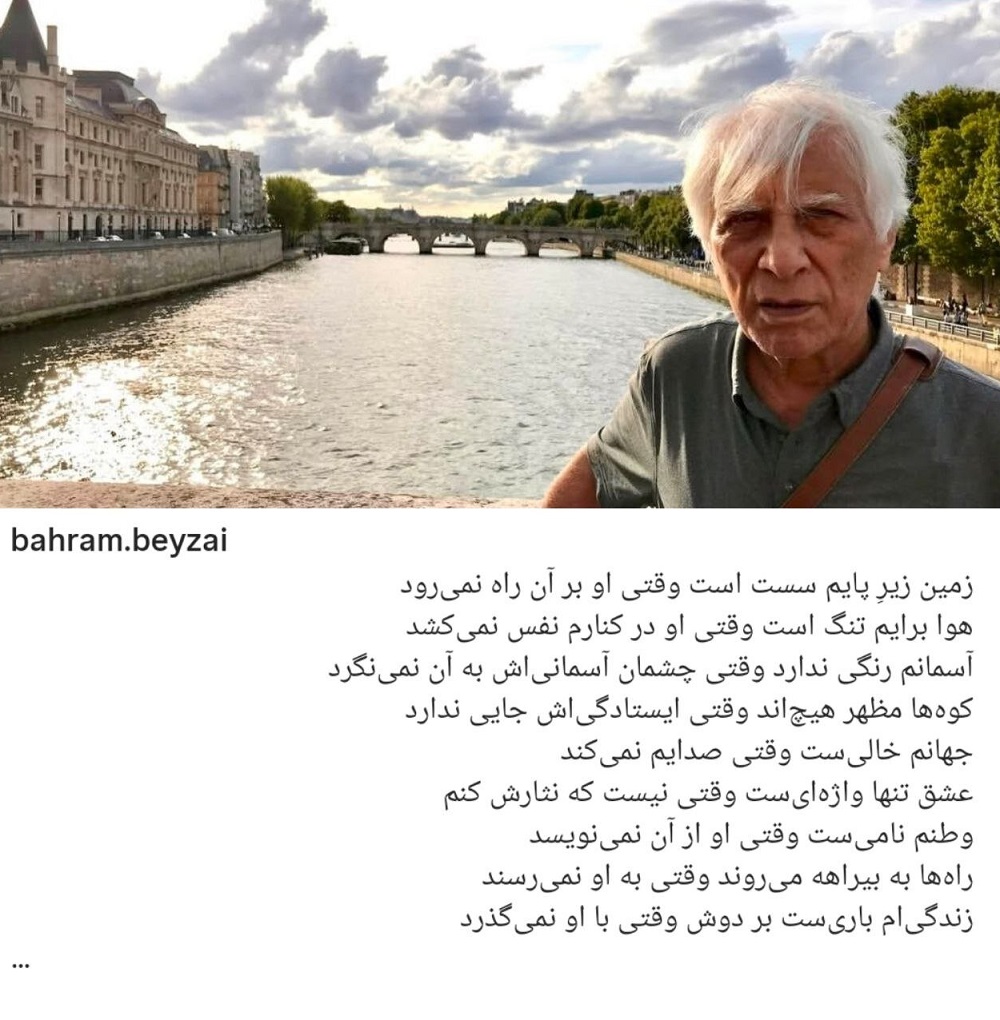 دلنوشته همسر بهرام بیضایی