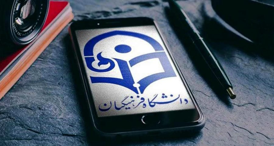 دفترچه کنکور فرهنگیان 1405