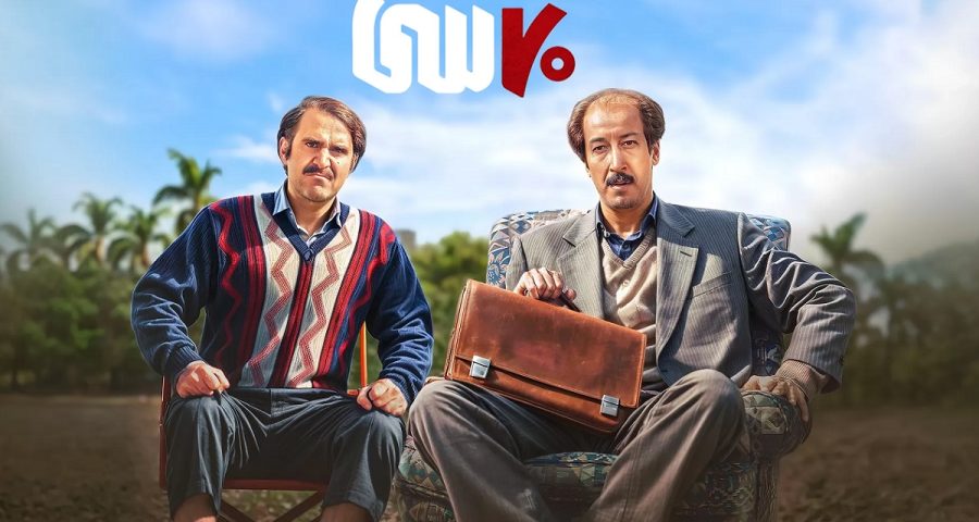 فیلم سینمایی هفتاد سی در مورد چیست؟