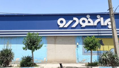 چرا پیامک ثبت نام ایران خودرو نمیاد؟