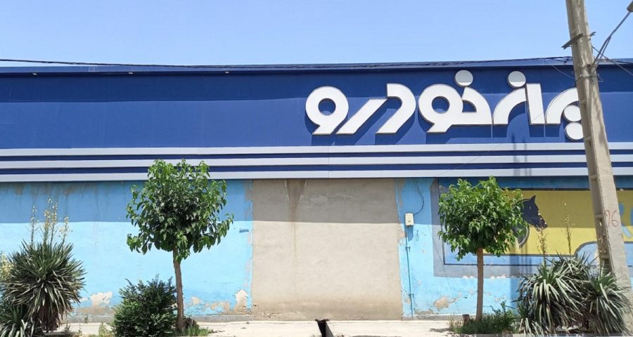 چرا پیامک ثبت نام ایران خودرو نمیاد؟