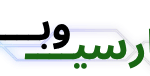 تحریریه فارسی وب