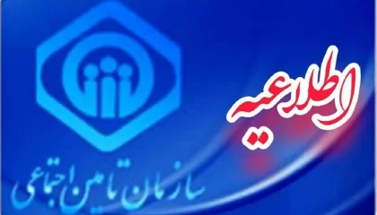 آخرین مهلت ثبت‌نام بازنشستگان تامین اجتماعی