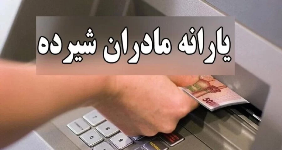 خبر خوش برای مادران باردار و شیرده