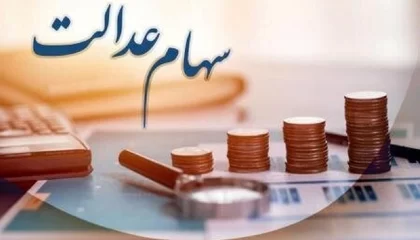 پیامک‌های واریزی در راه است؛ سود سهام عدالت چقدر افزایش یافت؟