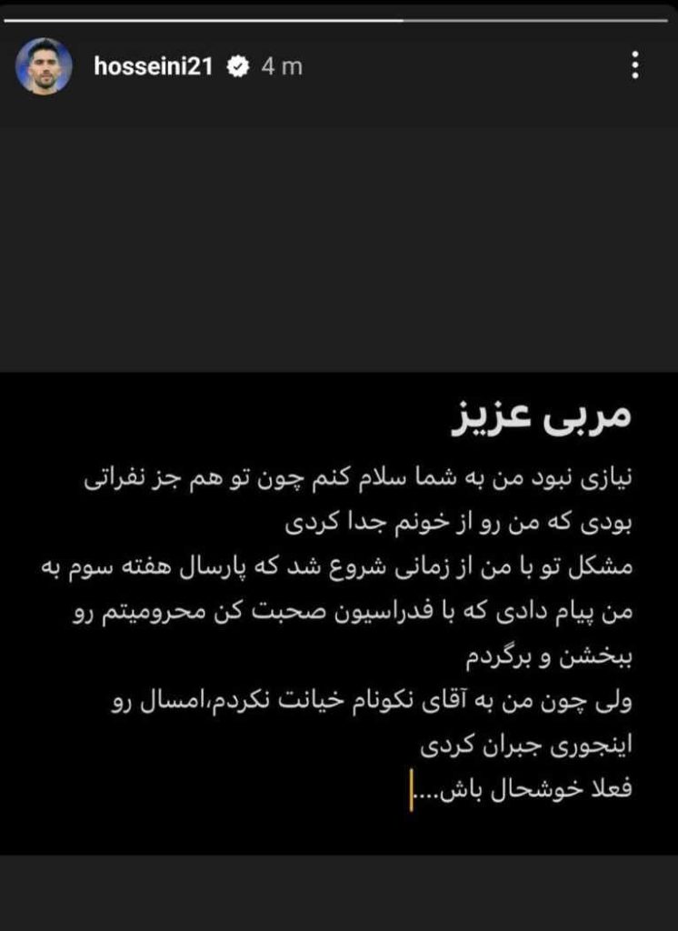 استوری سید حسین حسینی