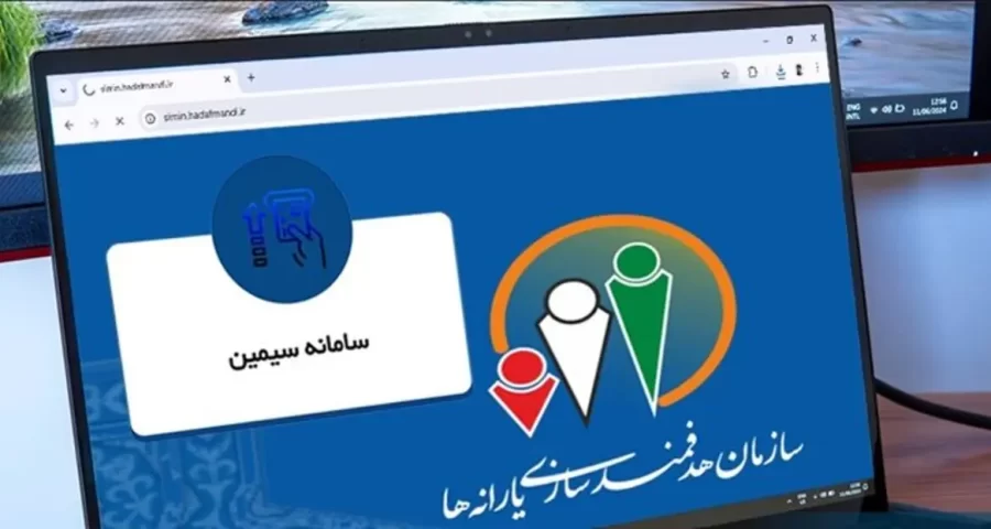 ثبت نام در سامانه سیمین اجباری است