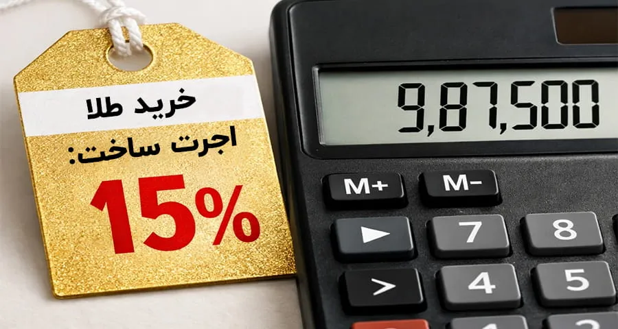 هزینه های پنهان ضرر قطعی در بازار طلا