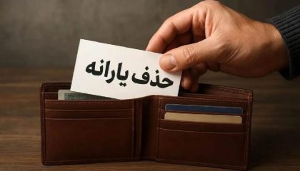 اگر این درآمد را دارید، منتظر واریز یارانه نباشید!